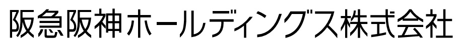 阪急阪神ホールディングス株式会社